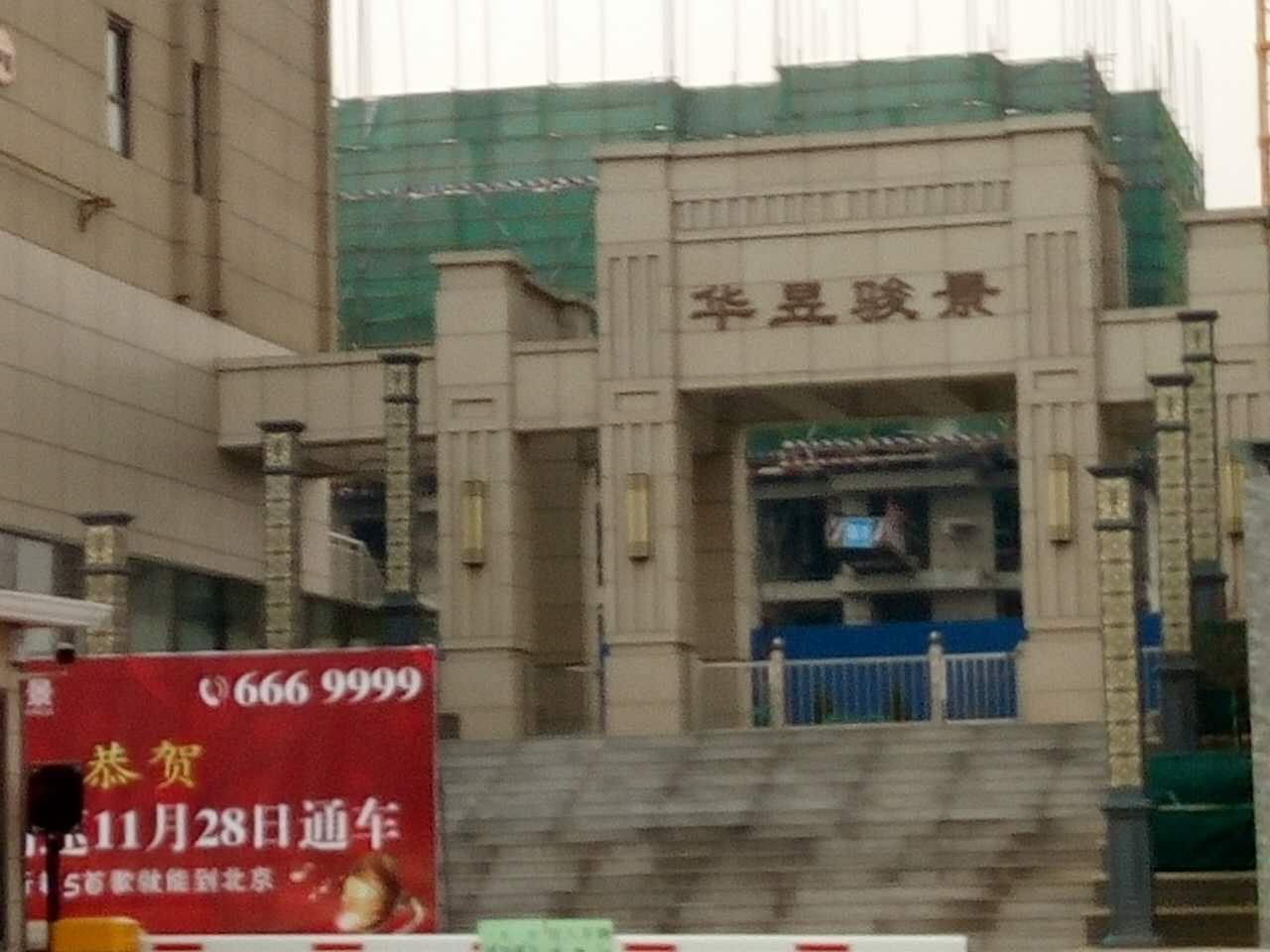 河北省廊坊市華昱駿景采暖項目